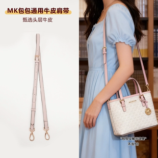 适用于MK包包肩带配件斜挎包带托特包替换改造可调节背带单肩包带