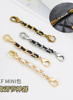 非凡包坊小香包cf mini链子长度调节配件缩短加长链条包带改造扣