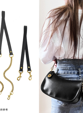 适用蔻驰swinger链条肩带替换斜挎改造cocha腋下真皮包带包链配件