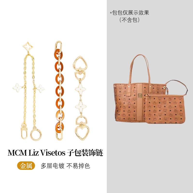 适用于mcm子母包改造链条珍珠配件腋下斜挎包带延长信封包链肩带