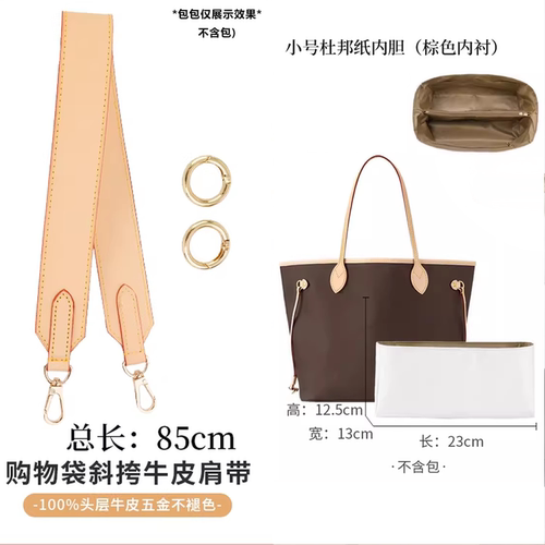 neverfull托特包肩带包带改造