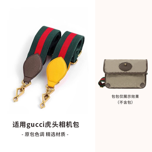 适用于gucci虎头相机包改造肩带替换马鞍包1955帆布包带配件