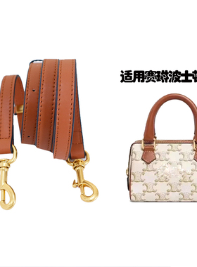 适用赛琳风琴包包肩带配件替换包带celine波士顿斜跨肩带背带单买