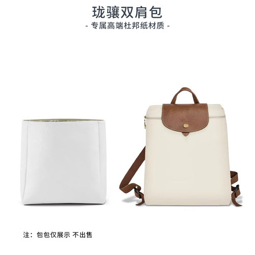 Longchamp珑骧双肩包内胆龙骧