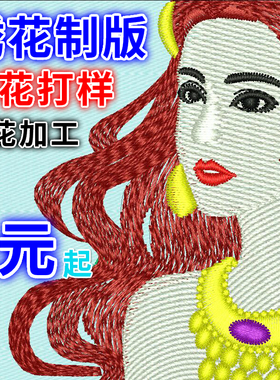 电脑刺绣花样制版打版带企业LOGO队标结婚定制绣名字 EMB DST PES
