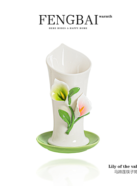 陶瓷沥水手工捏花马蹄莲筷子筒家居收纳摆件客厅干花器餐桌筷子笼