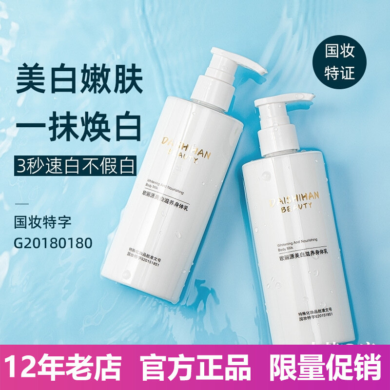 水密码身体乳排行榜美白（水密码护肤品美白效果怎么样）