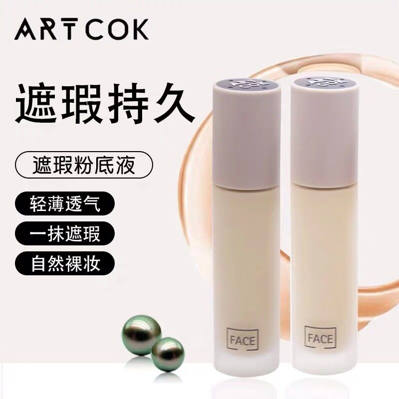 埃客ARTCOK轻薄水润遮瑕粉底液套盒 干皮油皮亲妈自然遮瑕持妆