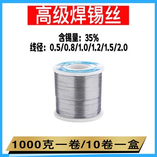 高纯度焊锡丝1000克一卷免洗焊锡线维修焊接35%焊锡10卷一盒 包邮