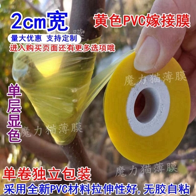 2cm宽黄色PVC弹性自粘半透光保湿嫁接膜静电吸附免打结缠绕捆扎绑