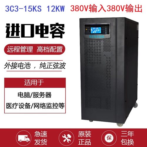 UPS不间断电源3C3-20KS主机20KVA18000W 380V供电三进三出
