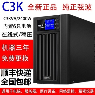 2400w医疗电脑备用稳压220v停电应急C3K UPS不间断电源在线式 3KVA