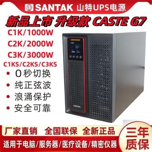 山特UPS电源C1KC2KC3KC6KSC10KS 3C15KS3C20KS在线式CASTLE3K(G7)
