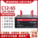 山特 UPS不间断电源电池 SANTAK 铅酸蓄电池免维护12V65AH C12