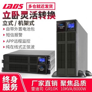 雷迪司GR10K机架式 UPS不间断电源10KVA配置电池包8KW服务器防断电