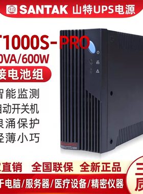 山特UPS电源MT1000S-PRO外接24V