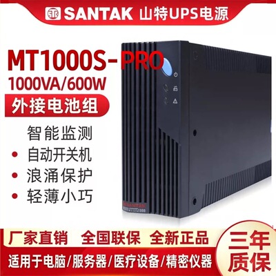 山特UPS电源MT1000S-PRO外接24V