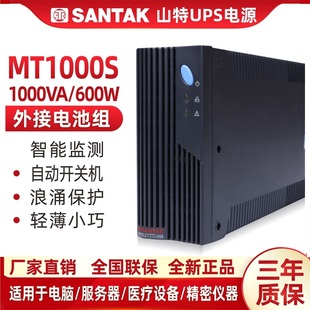 山特UPS不间断电源MT1000S-PRO主机1000VA/600W长效机外接24V电池