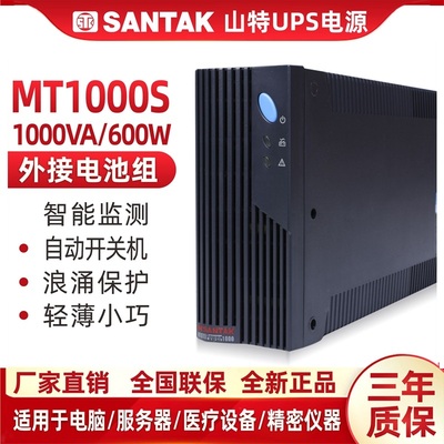 山特UPS电源MT1000S外接24V主机