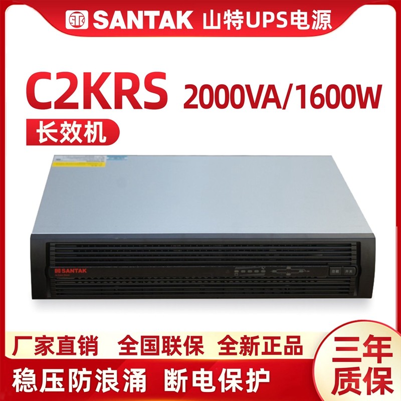 山特ups不间断电源机架式