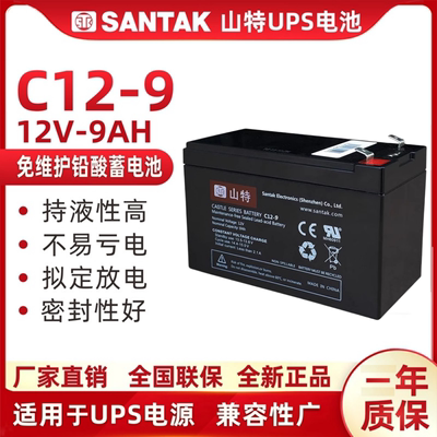 山特ups蓄电池12v9ah铅酸