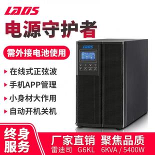 雷迪司G6KL长延时UPS主机外接电池192V防雷击6KVA安防摄像头5400W