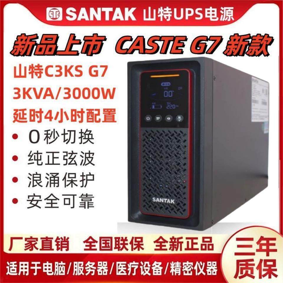 山特C3KS主机3000W断电延时4小时