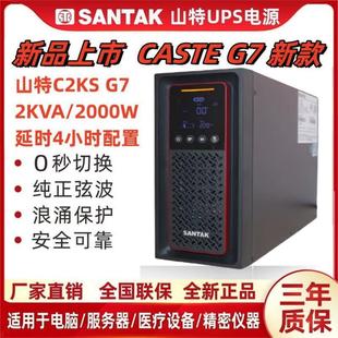 山特UPS不间断电源C2KS主机100AH电池6只2000VA 2000W延时4小时