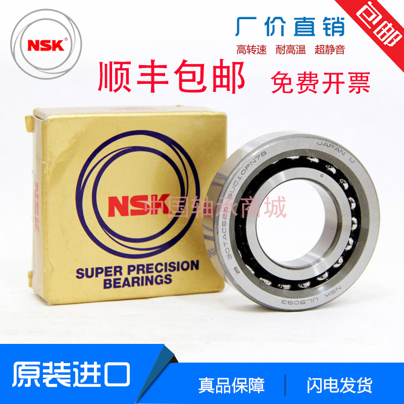 NSK丝杆轴承25TAC62BSUC10PN7B,25TAB06U,BST25X62-1BP4,BSB2562