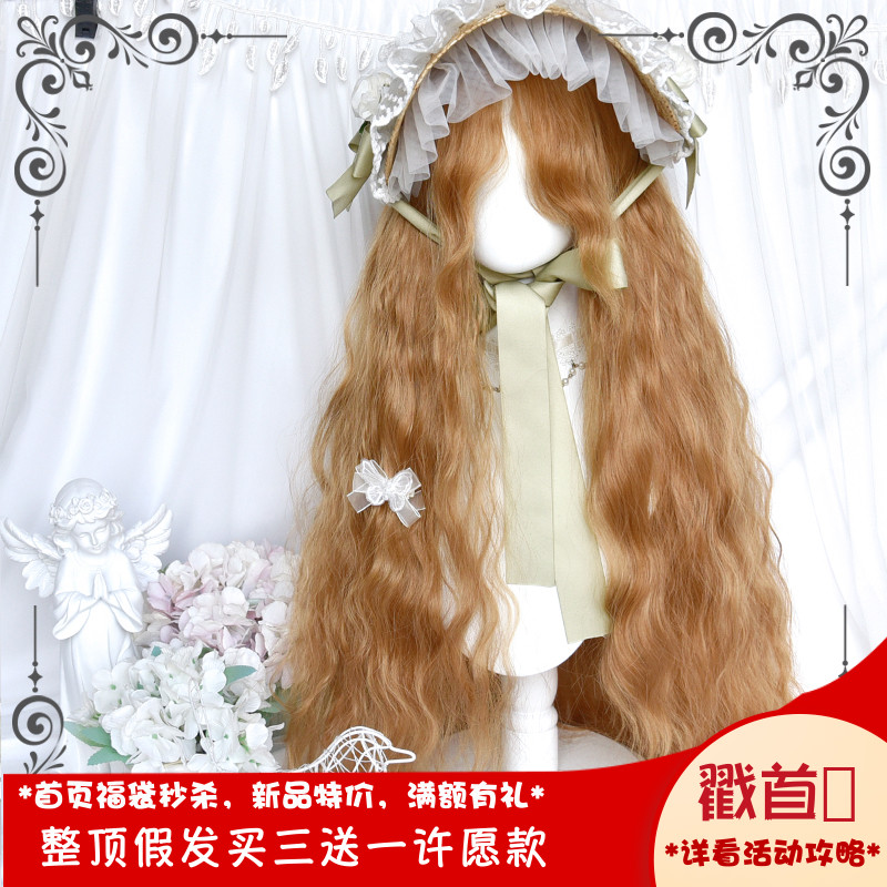 田园洛丽塔金棕色80cm水波纹