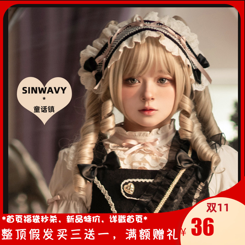 斯万家-米金色优雅复古罗马卷双马尾洛丽塔虎口夹假发-|童话镇|