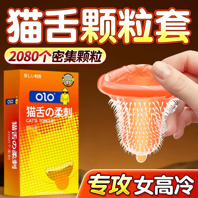 狼牙棒避孕安全套刺激阴蒂倒刺猫舌带刺大颗粒打飞专机用情趣变态