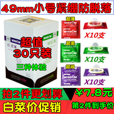 避孕套特小号超薄持久装49mm紧绷型安全套46男用大颗粒45超紧20mm