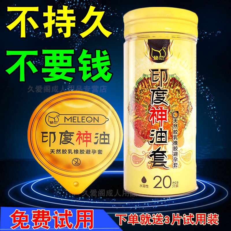 印度神油避孕套持久装非防早泄秘恋男用带震动小号紧绷延时安全套