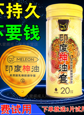印度神油延时避孕套持久装非防早泄男正品安全超薄旗舰店情趣变态