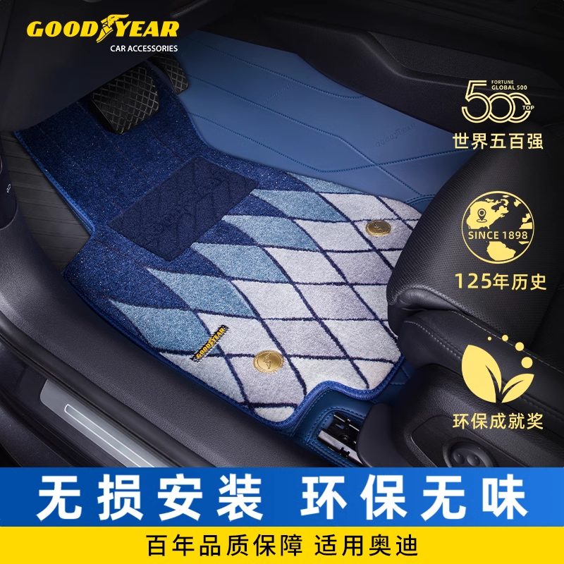 固特异奥迪皮革360航空软包脚垫