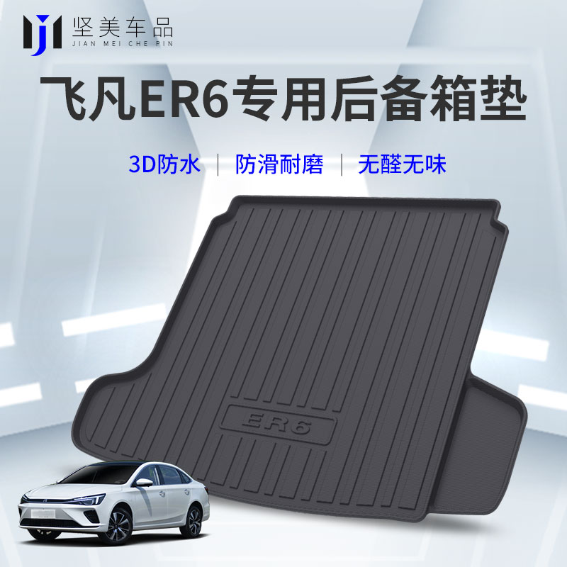 TPE后备箱垫防水防滑耐磨尾箱垫