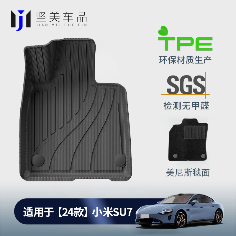 赢美小米tpe专车专用脚垫