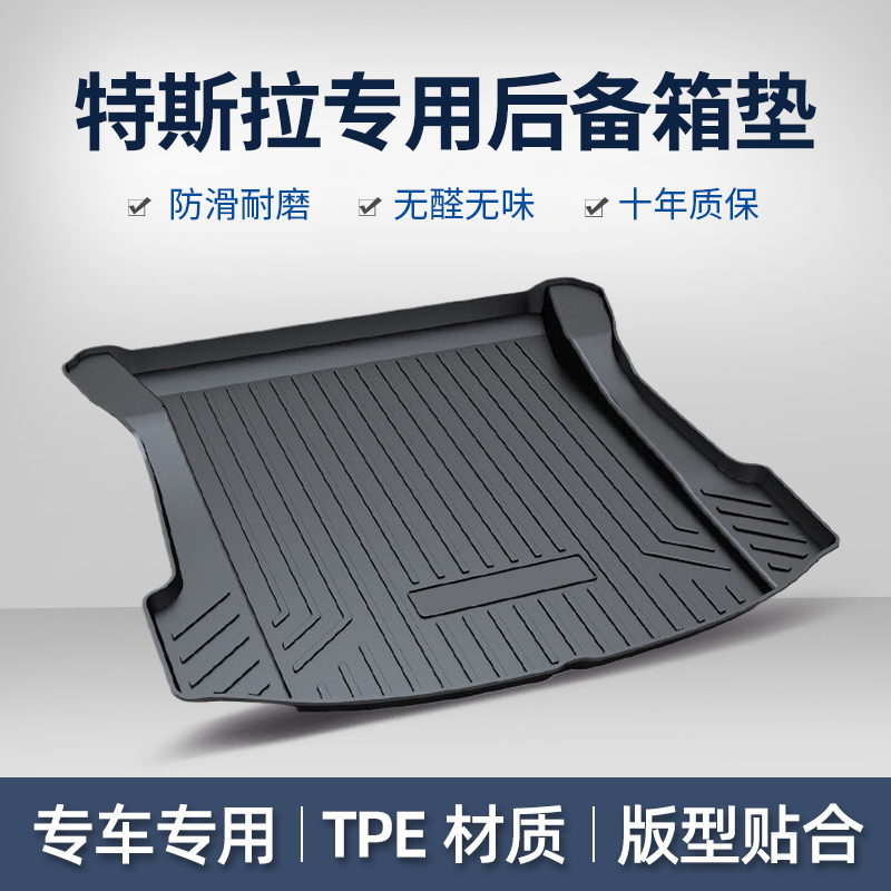 特斯拉tesla专用汽车尾箱垫