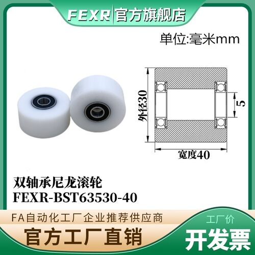进口POM滚轮BST63530-40