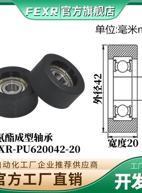 PU620042-20工厂直营外包进口聚氨酯包胶轴承PU滚轮软胶橡胶滑轮