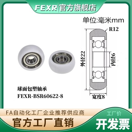 FEXR圆弧R型外球面包塑轴承