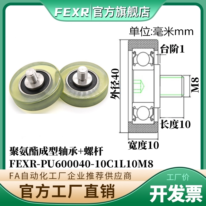 PU600040-10C1L10M8-包胶轴承