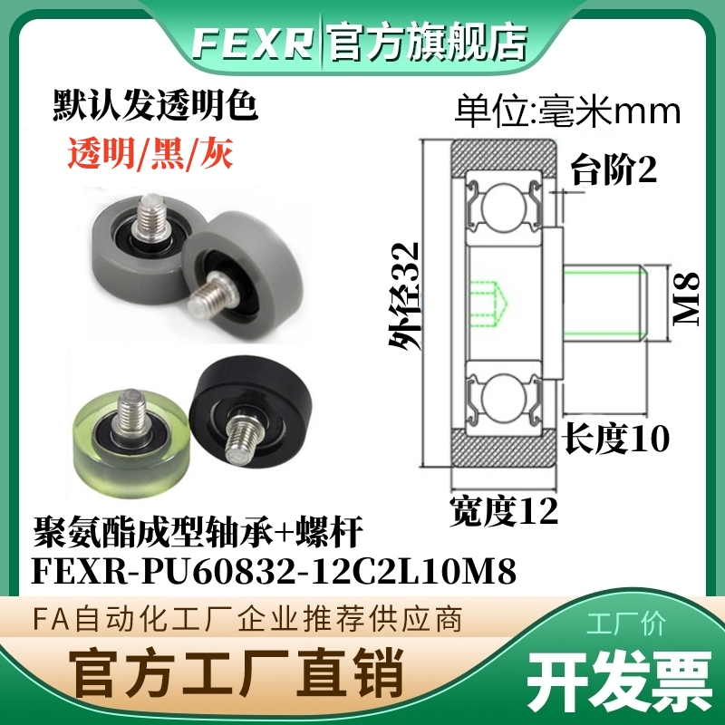 包胶轴承PU60832-12C2L10M8