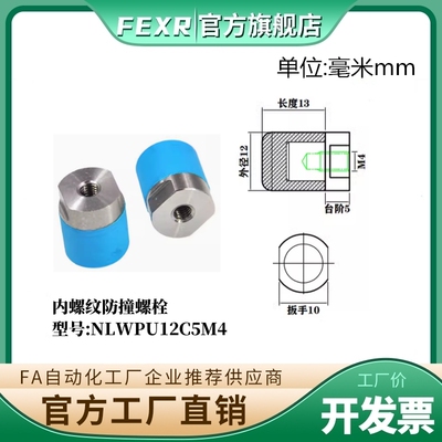 FEXR不锈钢气动防撞螺栓NLWPU12C5M4内螺纹包胶缓冲螺丝直径12