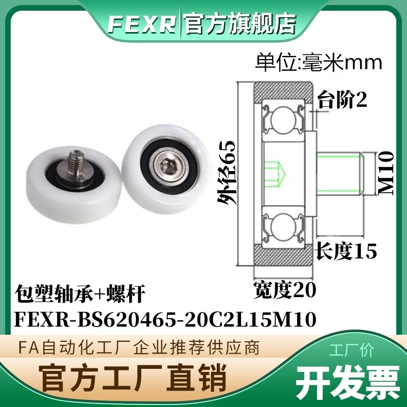 BS620465-20C2L15M10包塑轴承