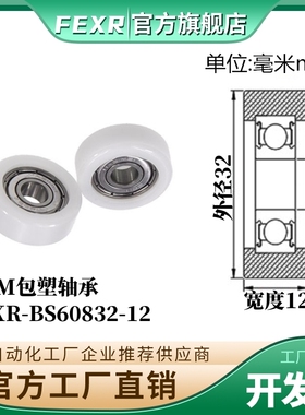 BS60832-12平面包塑轴承滑轮尺寸8*32*12MM尼龙POM塑料轮耐磨静音