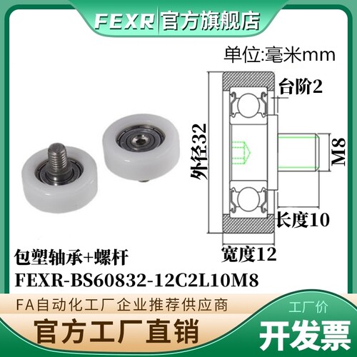 BS60832-12C2L10M8进口包塑轴承