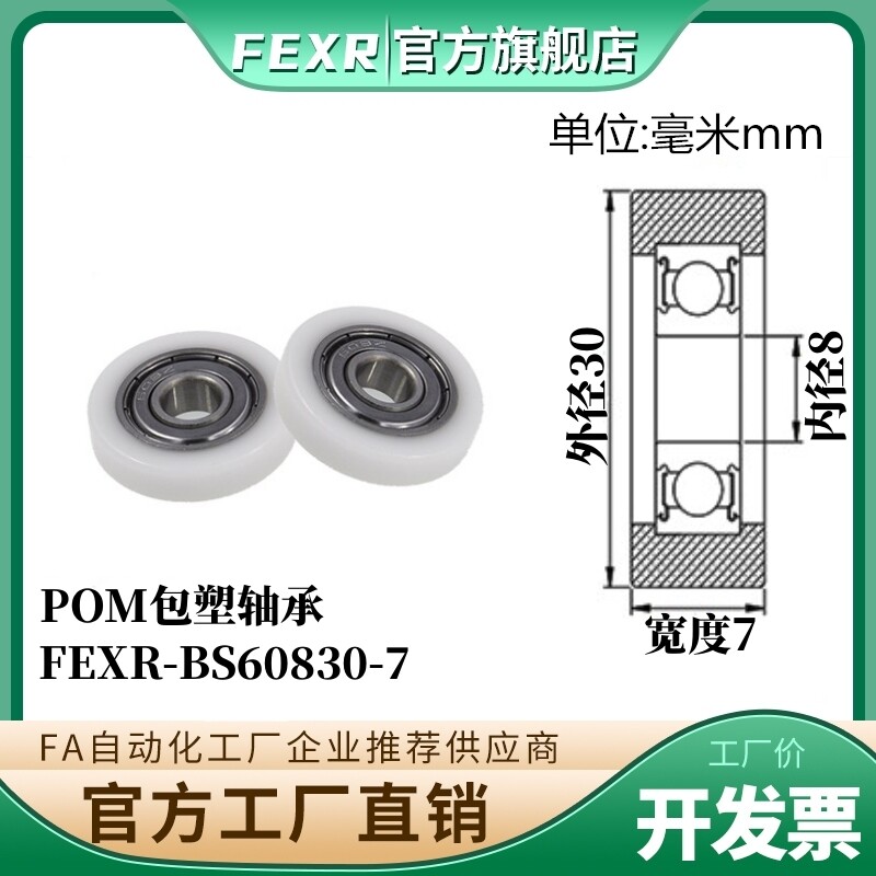 bs60830-7平面包塑轴承滑轮尺寸8*30*7mm尼龙轮pom塑料轮耐磨静音
