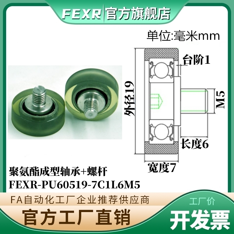 PU60519-7C1L6M5包胶轴承